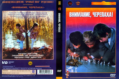 Внимание, черепаха! / Vnimanie, cherepakha! / Attention, Turtle! 1970.