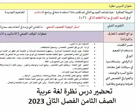 تحضير درس نظرة عربى الصف الثامن الاماراتى الفصل الثانى 2023