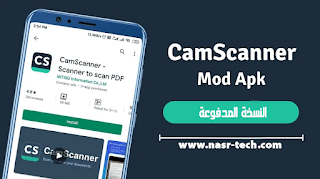 تحميل تطبيق CamScanner Phone PDF Creator Pro النسخة المدفوعة