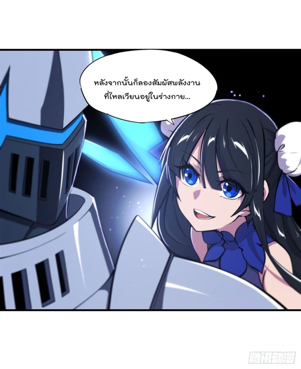 The Strongest Knight Become To Lolicon Vampire - หน้า 19