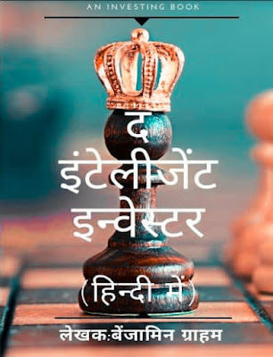 Best stocks market books in hindi