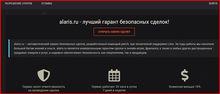 [Мошенники] alaris.ru – Отзывы, развод, лохотрон! Гарант-сервис