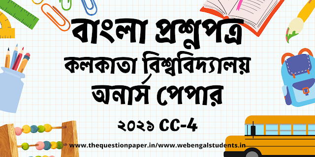 Bengali Honours Paper