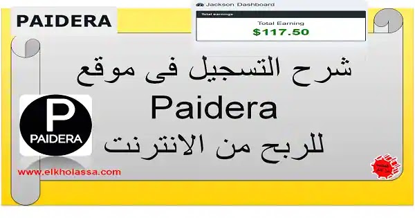 paidera لكسب المال