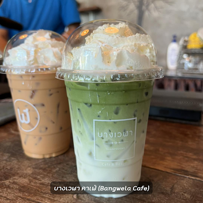 บางเวฬา คาเฟ่ (Bangwela Cafe) OHO999