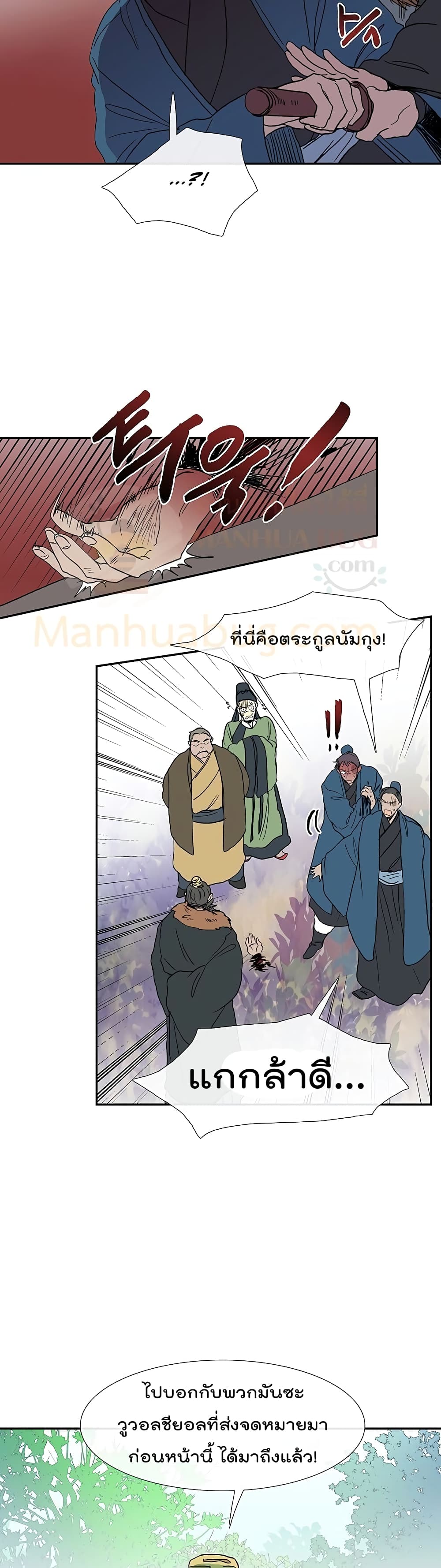 The Scholar s Reincarnation - หน้า 4