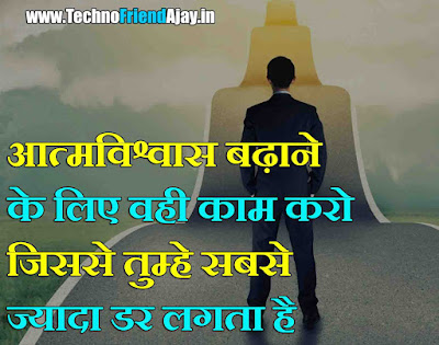Self Confidence Quotes in Hindi 2 line