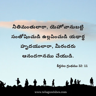 Bible Quotes In Telugu