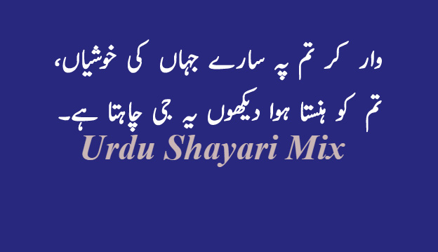 Love shayari | Romantic shayari | Urdu shayari
