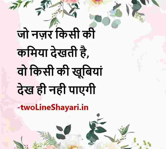 good thoughts in hindi images for students, good thoughts in hindi pic, good morning thoughts in hindi images