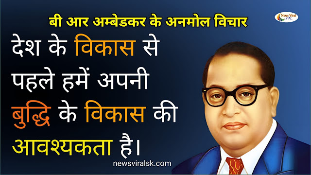 Br Ambedkar Quotes in Hindi