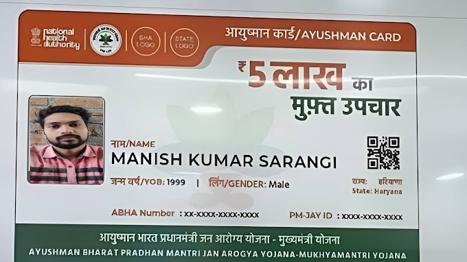 अपने मोबाइल से आयुष्मान कार्ड कैसे डाउनलोड करें ?, How to download Ayushman Card from your mobile ? 