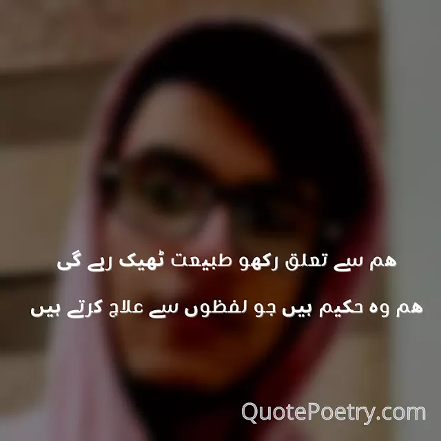 Attitude Poetry in Urdu