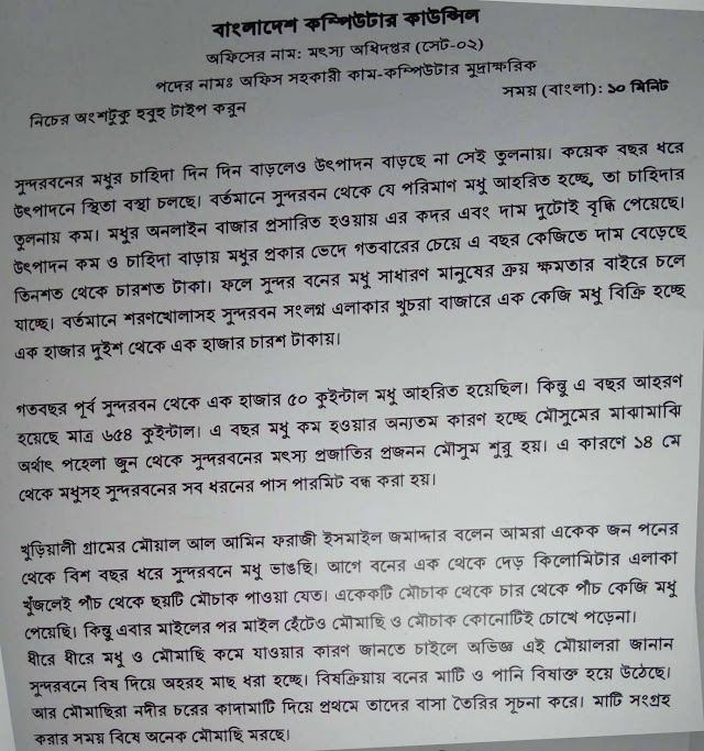 মৎস্য অধিদপ্তর (সেট-০২) পদের নামঃ অফিস সহকারী কাম-কম্পিউটার মুদ্রাক্ষরিক