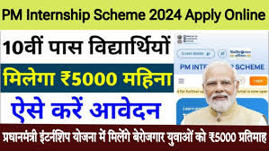 PM Internship Scheme 2024 Registration -Apply Now