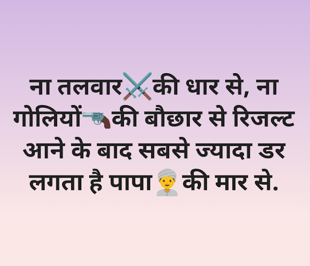 Funny exam shayari