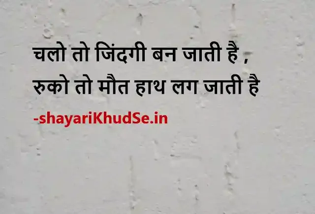 today thought in hindi images download, today thoughts in hindi images