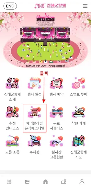 체리블라썸-뮤직페스티벌-티켓예매