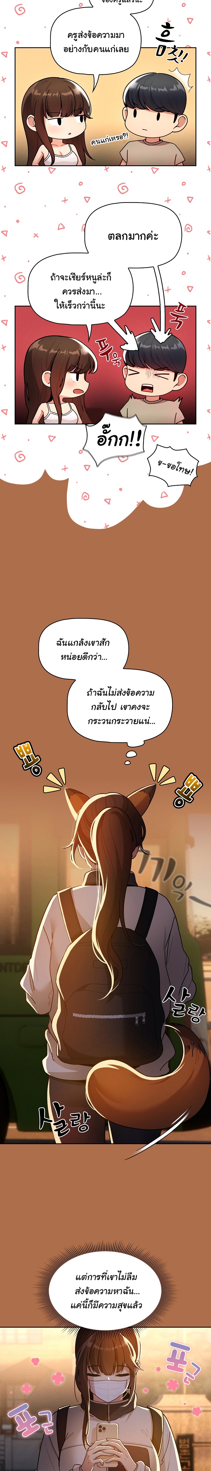 Private Tutoring in These Trying Times ตอนที่ 78