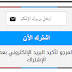 إضافة أداة جذابة للاشتراك عبر البريد الإلكتروني