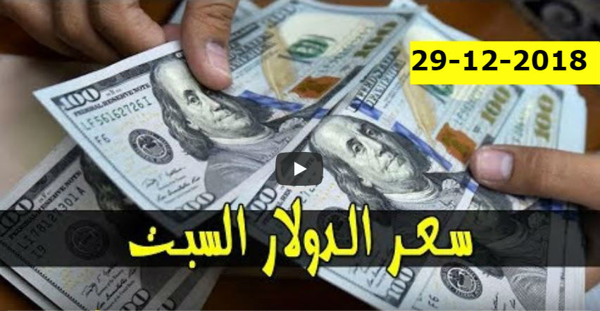 سعر الدولار واسعار العملات الاجنبية مقابل الجنيه السوداني اليوم