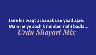 Urdu shayari, Jane kis waqt, Bewafa shayari