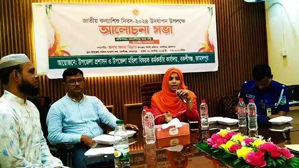 বকশীগঞ্জে জাতীয় কন্যা শিশু দিবস উপলক্ষে আলোচনা সভা