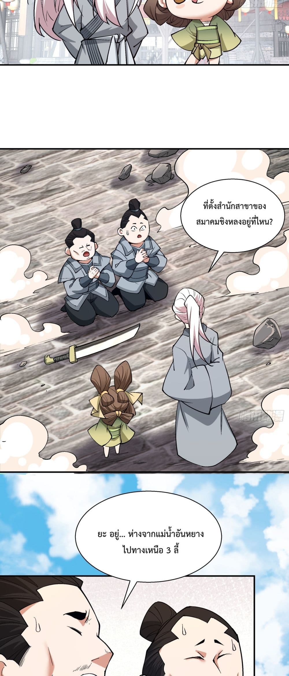 My Disciples Are All Villains ลูกศิษย์ของผม คือเหล่ายอดวายร้าย ตอนที่ 20