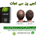 Caboki Hair Fiber In Pakistan | Buy at Best Price in Pakistan - EtsyTeleShop.Com 03009791333