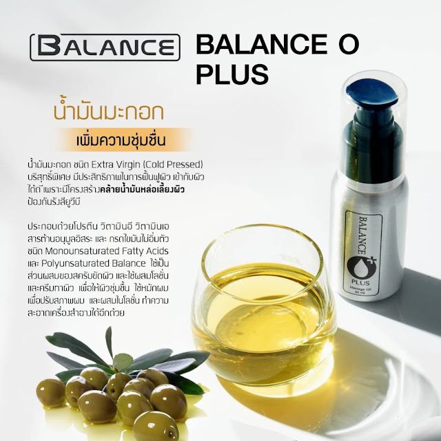 น้ำมันมะกอก Balance O