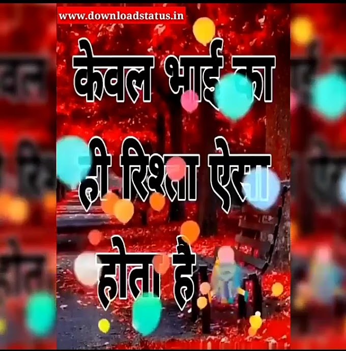 Brother Whatsapp Status Video Download New