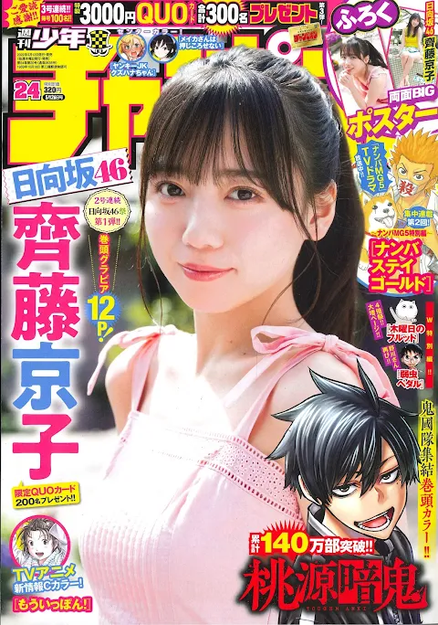 Weekly Shonen Champion 2022.05.26 No.24 Hinatazaka46 Saito Kyoko