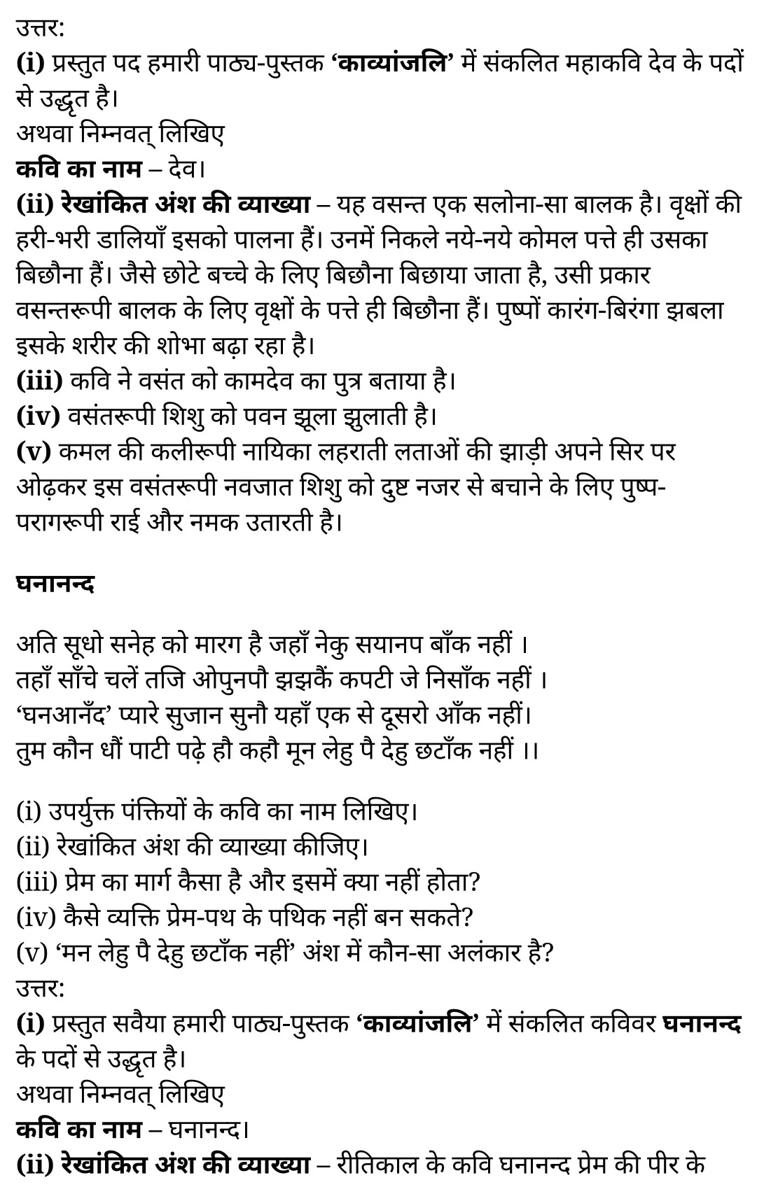 कक्षा 11 हिंदी  काव्यांजलि अध्याय 8  के नोट्स हिंदी में एनसीईआरटी समाधान,   class 11 hindi kaavyaanjali chapter 8,  class 11 hindi kaavyaanjali chapter 8 ncert solutions in hindi,  class 11 hindi kaavyaanjali chapter 8 notes in hindi,  class 11 hindi kaavyaanjali chapter 8 question answer,  class 11 hindi kaavyaanjali chapter 8 notes,  11   class kaavyaanjali chapter 8 kaavyaanjali chapter 8 in hindi,  class 11 hindi kaavyaanjali chapter 8 in hindi,  class 11 hindi kaavyaanjali chapter 8 important questions in hindi,  class 11 hindi  chapter 8 notes in hindi,  class 11 hindi kaavyaanjali chapter 8 test,  class 11 hindi  chapter 1kaavyaanjali chapter 8 pdf,  class 11 hindi kaavyaanjali chapter 8 notes pdf,  class 11 hindi kaavyaanjali chapter 8 exercise solutions,  class 11 hindi kaavyaanjali chapter 8, class 11 hindi kaavyaanjali chapter 8 notes study rankers,  class 11 hindi kaavyaanjali chapter 8 notes,  class 11 hindi  chapter 8 notes,   kaavyaanjali chapter 8  class 11  notes pdf,  kaavyaanjali chapter 8 class 11  notes  ncert,   kaavyaanjali chapter 8 class 11 pdf,    kaavyaanjali chapter 8  book,     kaavyaanjali chapter 8 quiz class 11  ,       11  th kaavyaanjali chapter 8    book up board,       up board 11  th kaavyaanjali chapter 8 notes,  कक्षा 11 हिंदी  काव्यांजलि अध्याय 8 , कक्षा 11 हिंदी का काव्यांजलि, कक्षा 11 हिंदी  के काव्यांजलि अध्याय 8  के नोट्स हिंदी में, कक्षा 11 का हिंदी काव्यांजलि अध्याय 8 का प्रश्न उत्तर, कक्षा 11 हिंदी  काव्यांजलि अध्याय 8  के नोट्स, 11 कक्षा हिंदी  काव्यांजलि अध्याय 8   हिंदी में,कक्षा 11 हिंदी  काव्यांजलि अध्याय 8  हिंदी में, कक्षा 11 हिंदी  काव्यांजलि अध्याय 8  महत्वपूर्ण प्रश्न हिंदी में,कक्षा 11 के हिंदी के नोट्स हिंदी में,हिंदी  कक्षा 11 नोट्स pdf,    हिंदी  कक्षा 11 नोट्स 2021 ncert,  हिंदी  कक्षा 11 pdf,  हिंदी  पुस्तक,  हिंदी की बुक,  हिंदी  प्रश्नोत्तरी class 11  , 11   वीं हिंदी  पुस्तक up board,  बिहार बोर्ड 11  पुस्तक वीं हिंदी नोट्स,