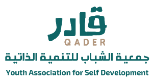 شعار جمعية الشباب للتنمية الذاتية ( قادر )