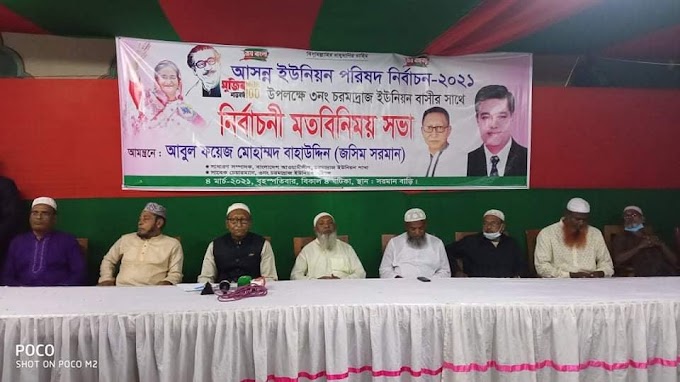 চরমাদ্রাজ ইউপি নির্বাচন নিয়ে জসিম সরমানের মত বিনিময় সভায় জনস্রোত