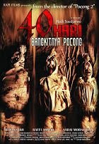 40 Hari Bangkitnya Pocong (40 Days of Cloaked Ghost Resurrection)