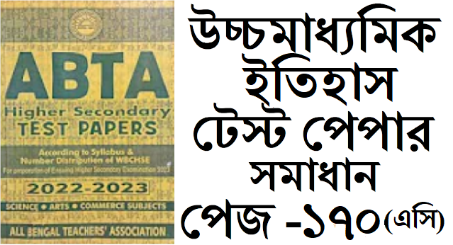 hs abta test paper 2022-23 History page ac 170 solved