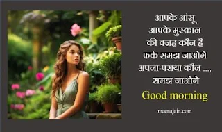 aapke  aansu,  Good Morning Images Quotes Shayari