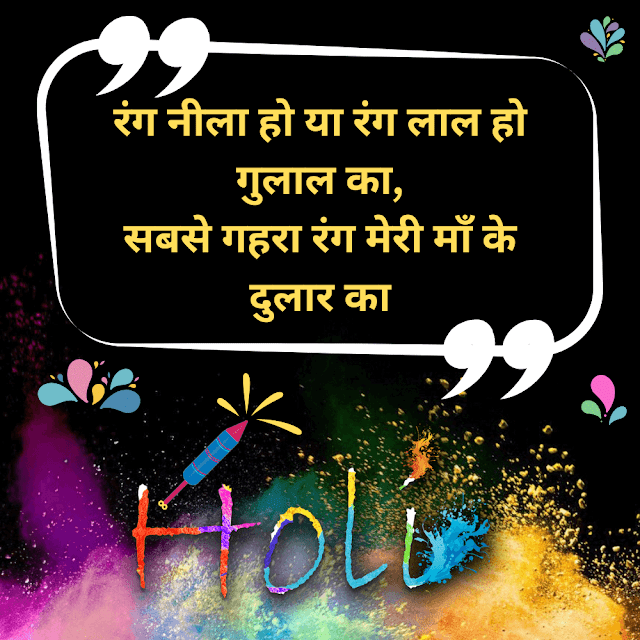 Holi Quotes In Hindi