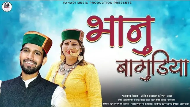 भानु बागुड़िया Bhanu Bagudiya Garhwali Song Download