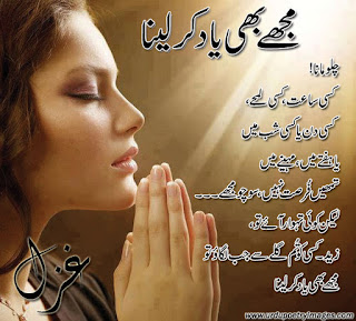 Urdu ghazal with beautiful image