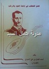 مقالة فصل الخطاب للقمندان