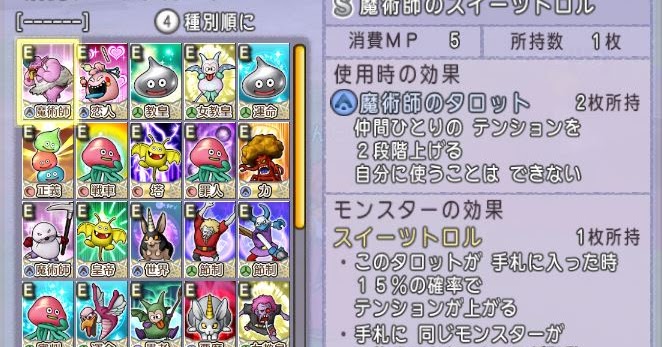 ドラクエ10 占い師でデッキのカードを枚全て使うと ドラクエ10散歩道