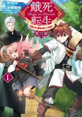 [Manga] 餓死転生 ～奴隷少年は魔物を喰らって覚醒す！～ 第二部 第01巻 [Gashi tensho dorei shonen wa mamono o kuratte kakusei su 2 Vol 01]