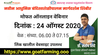 Online Webinar on New Modern Goat Farming 2020