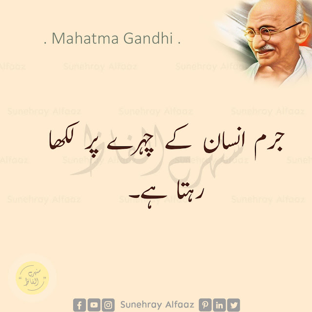 mahatma gandhi quotes in urdu