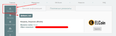 Добавление кошелька элькоин в кабинете elevrusinvest.com.