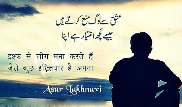 Urdu Poetry Sad