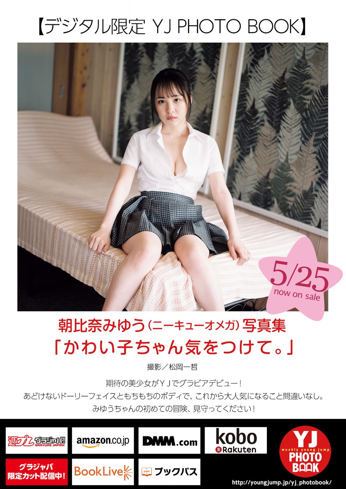 Asahina Miyuu 朝比奈みゆう, Young Jump 2023 No.26 (ヤングジャンプ 2023年26号) img 13