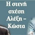 To Ενδεχομενο Συγκυβέρνηση Καραμανλή - Τσίπρα, Φοβίζει τις ΗΠΑ; 